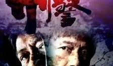 恶战粤语版在线观看,热血激战，燃情再现！